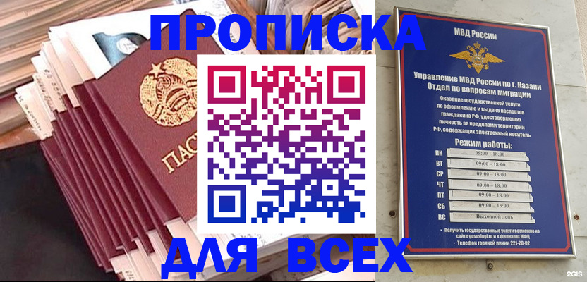 временная регистрация недорого в Первомайске