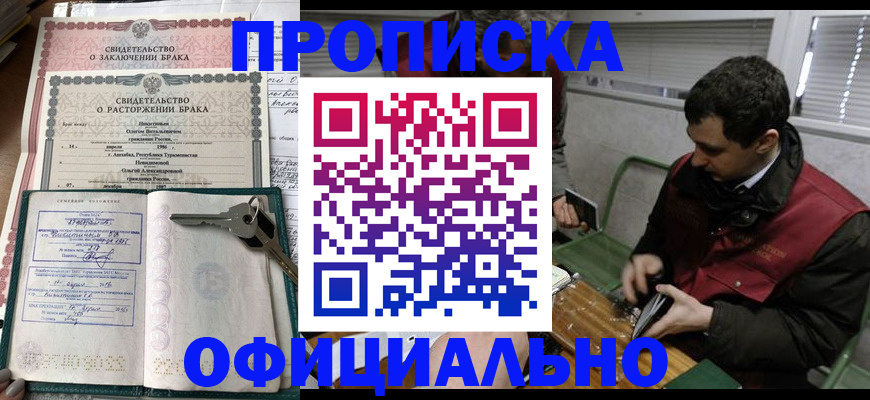 прописка штамп в Первомайске