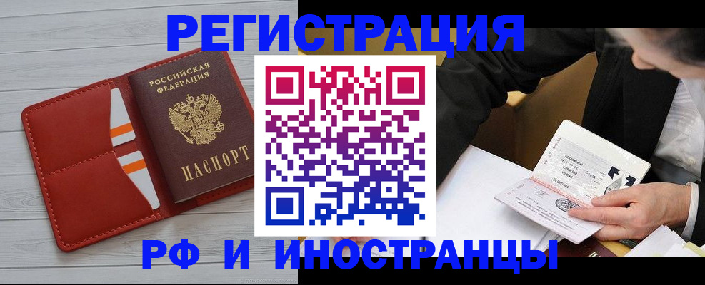 временная регистрация для всех в Первомайске
