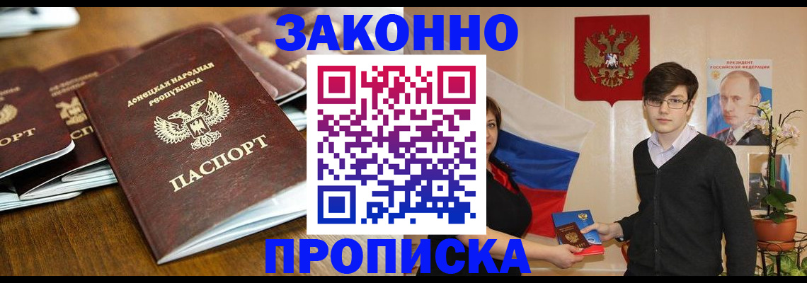 прописка 2025 в Первомайске