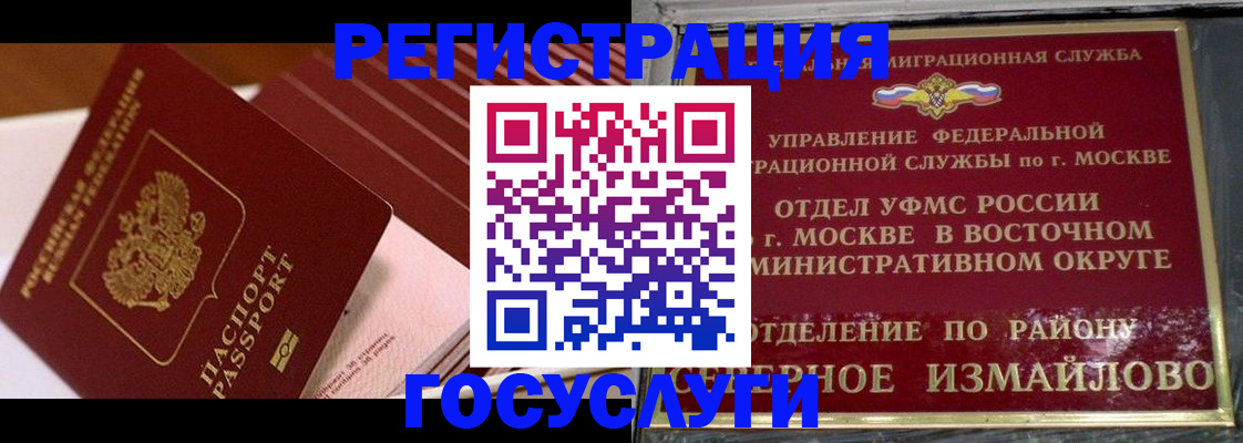 прописка иностранных граждан в Первомайске