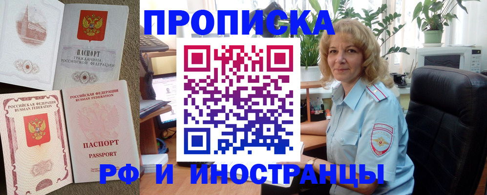 временная регистрация купить в Первомайске