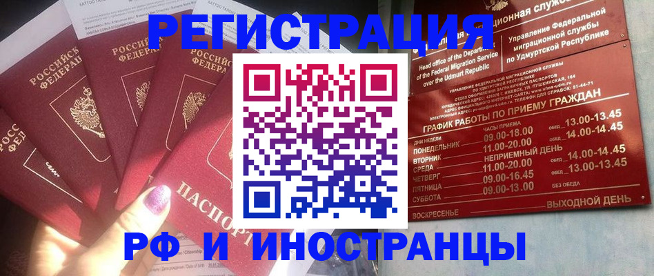 временная регистрация законно в Первомайске